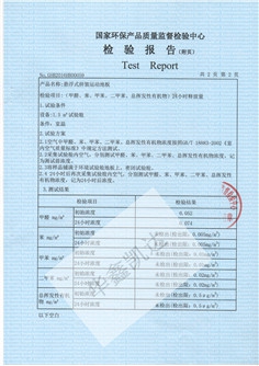 环保产品检测报告