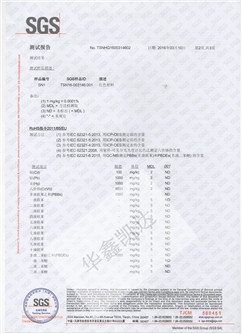 SGS检测报告