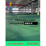 塑胶跑道色粉生产厂家 光明氧化铁颜料厂
