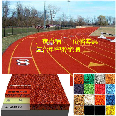 杭州市透气型塑胶跑道学校操场环保跑道多少钱