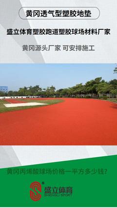 黄冈混合型跑道