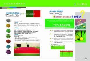 优质塑胶跑道、塑胶场地及原料供应——纺织皮革领域专业选择