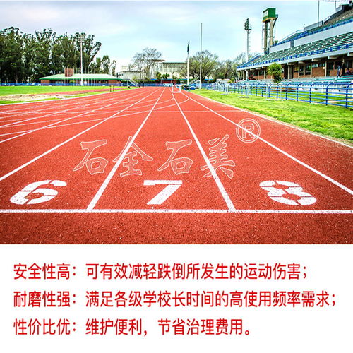福建石全石美 EPDM塑胶跑道路面专用胶 材料特性与用途