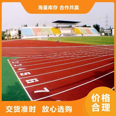 塑胶跑道公园步道 用好材做好产品