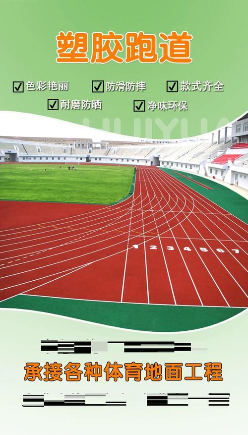 塑胶跑道施工全攻略
